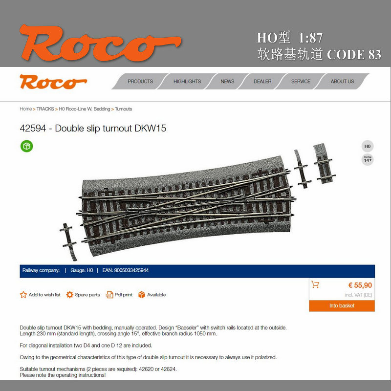 火车女侠轨道模型奥地利ROCO软路基轨 42594 DKW15度复式交分道岔 - 图1