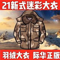 New international Chinese camouflated great clothes genuine outdoor winter thickened windproof anti-chill down jacket work clothes training