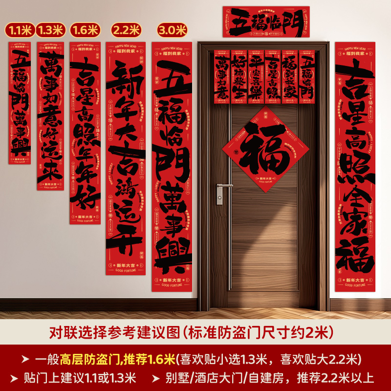 2025蛇年新年对联春节过年春联新款农村大门自带背胶防水福字家用