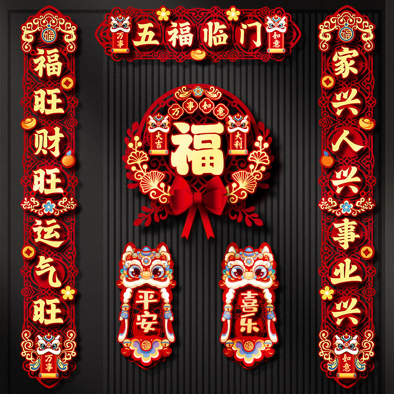 对联2025新款蛇年磁吸春联新年镂空绒布立体门贴春节过年门联装饰