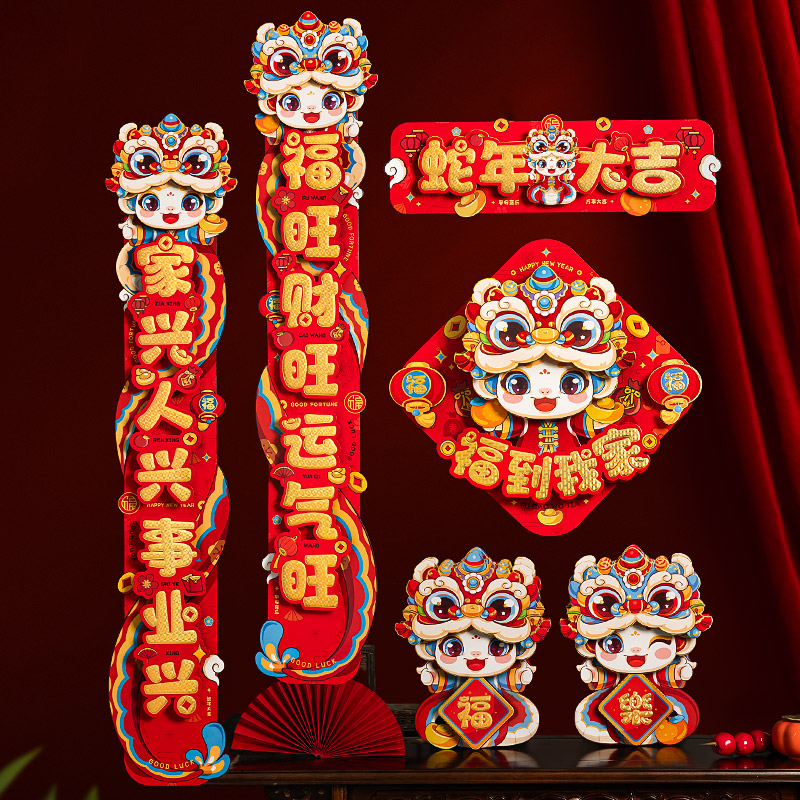 对联2025蛇年春节卡通立体门幅家用新年福字门贴创意过年高级春联