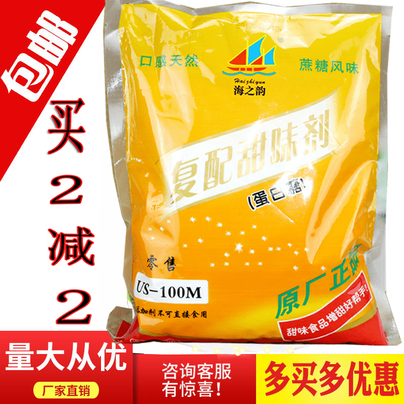 海之韵糖甜味剂蛋白糖烘焙原料食用糖复配蜜味剂代糖素 1kg包邮 - 图0