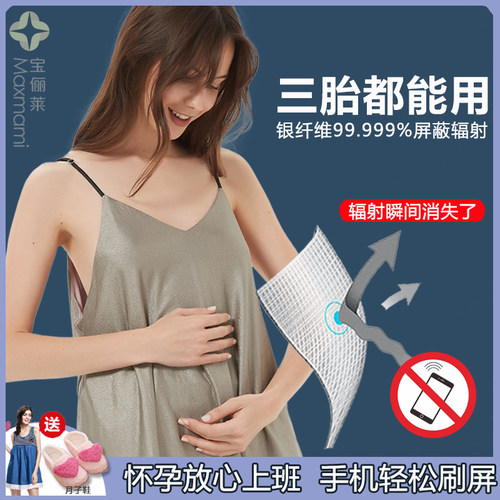 防辐射服孕妇装上班族防电脑手机肚兜吊带双层内穿纳米银放射衣服 - 图1