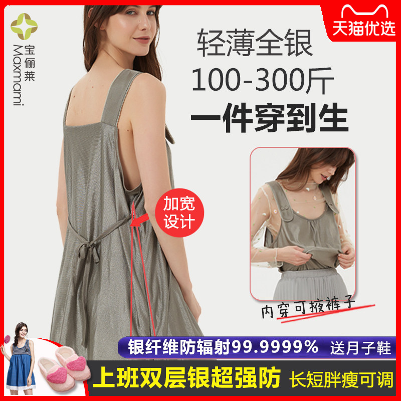 加肥加大码200斤双层银防辐射服 maxmami防辐射裙