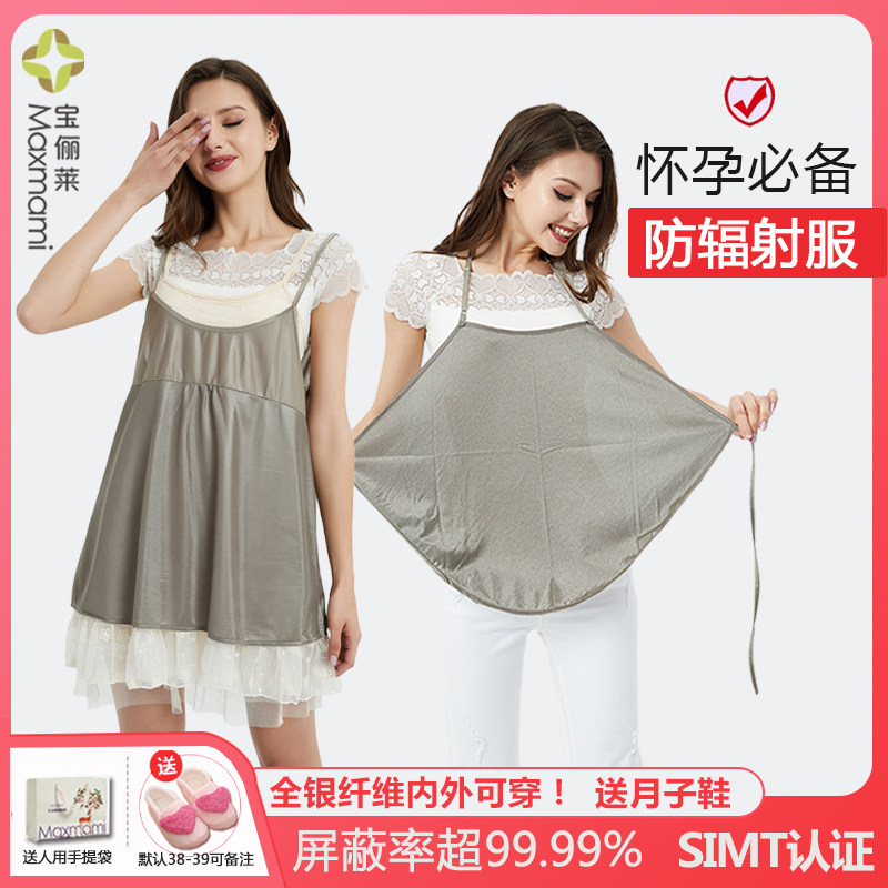 maxmami 防辐射服孕妇服内穿吊带肚兜双层肚围上班纳米银放射防护,淘宝优惠券,粉丝福利购,淘宝优惠卷