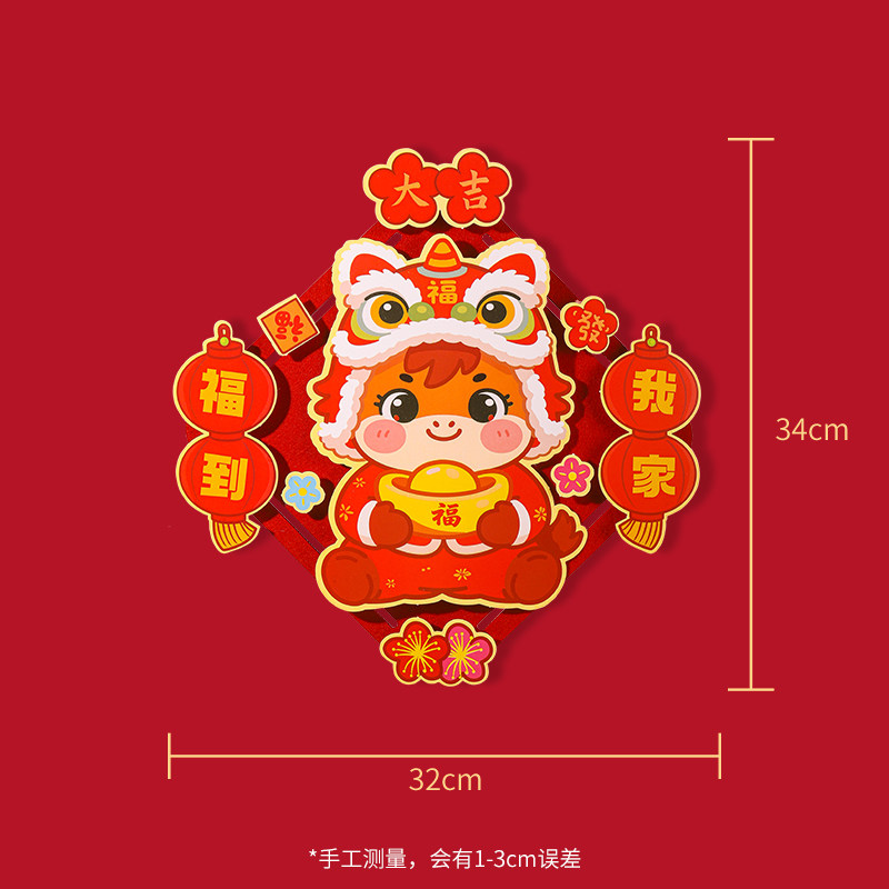 2026马年新款国潮风手工diy门贴材料包儿童亲子贴画新年装饰礼物,淘宝优惠券,粉丝福利购,淘宝优惠卷