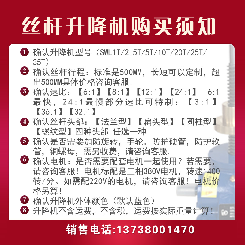 丝杆升降机螺杆升降台SWL1T2.5T5T10T手摇电动涡轮蜗杆螺旋提升机