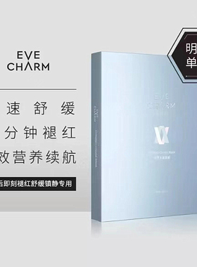 伊肤泉水晶微针皮秒术后面膜