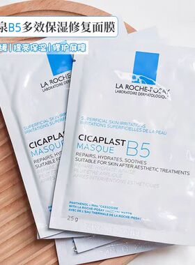 理肤泉B5pro多效保湿修护面膜