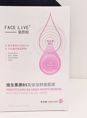 斐思妮面膜胶原蛋白高保湿面膜