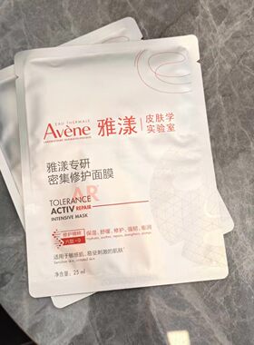 雅漾专研保湿密集修护面膜小白膜