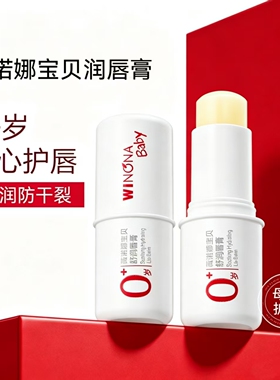 薇诺娜宝贝护唇膏宝宝保湿