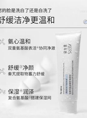 菲尔思多重氨基酸舒缓洁面乳80g