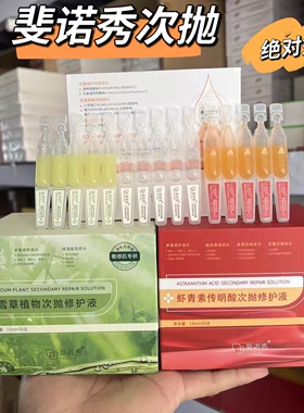 斐诺秀积雪草虾青素杏仁酸次抛