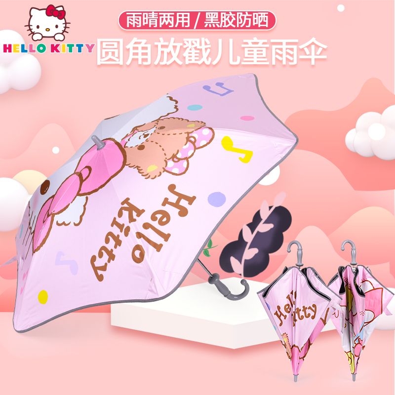 HelloKitty凯蒂猫儿童防晒雨伞女孩女童晴雨伞黑胶遮阳伞 - 图0