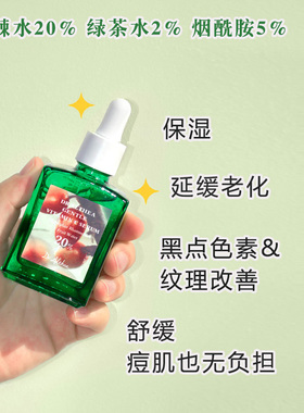 Dr.Althea维他命C绿茶籽精华30ml