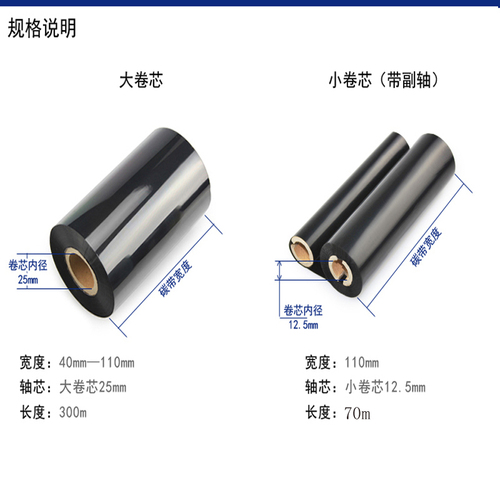 蜡基碳带110mm300m405060708090100条码标签打印机碳带纸