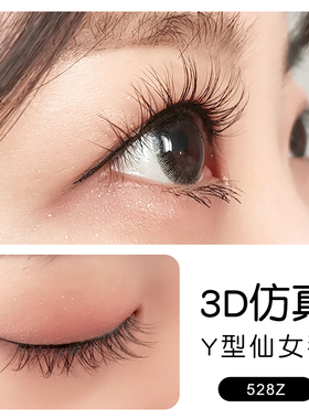 超自然仿真浓密仙女款Y型假睫毛
