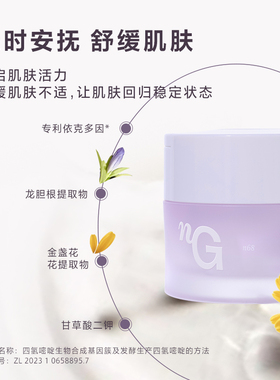 纽格芙晚安面膜NG05094