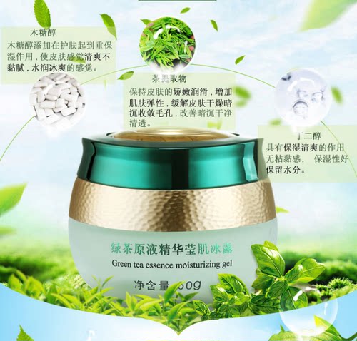 正品梵洁诗绿茶原液精华莹肌冰露50G 清爽保湿补水面霜包邮 - 图2