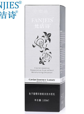 梵洁诗鱼子酱精华双效水肌乳