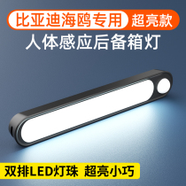 BYD seagull car load retrofit trunk automatic induction suction light led tail box in car with reading light