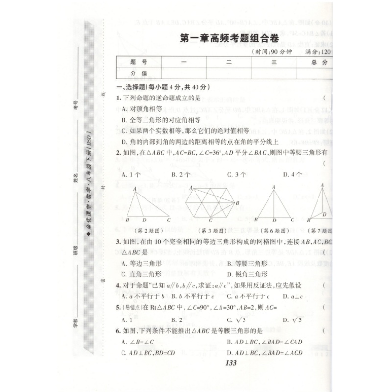 2024春版全优课堂八年级数学下册北师大版BSD版全优课堂考点集训与满分备考 8年级数学下册北师大版初中同步全效学习教辅资料-图3