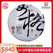 Eight corner pavilion Puer tea 2018 Luan Fengmansonggong tea Yunnan Puer raw tea 357g cake tea ancient tree pure material