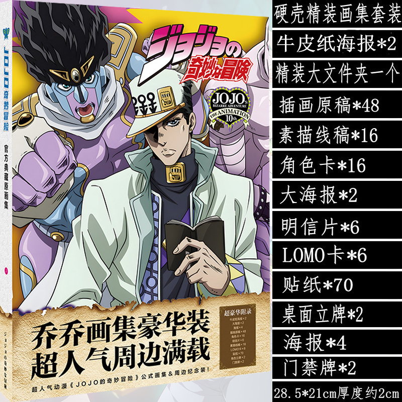 jojo的奇妙冒险动漫画集册海报明信片吉良吉影空条承太郎乔乔周边-图0