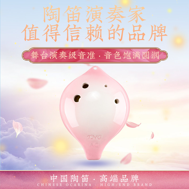 tng 6孔初学儿童女陶瓷六孔陶笛 tng陶笛