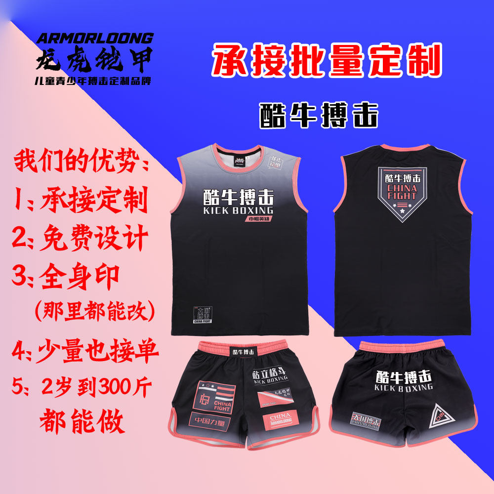 MMA儿童柔术UFC定制训练T恤短袖上衣格斗比赛散打拳击服套装定做,淘宝优惠券,粉丝福利购,淘宝优惠卷