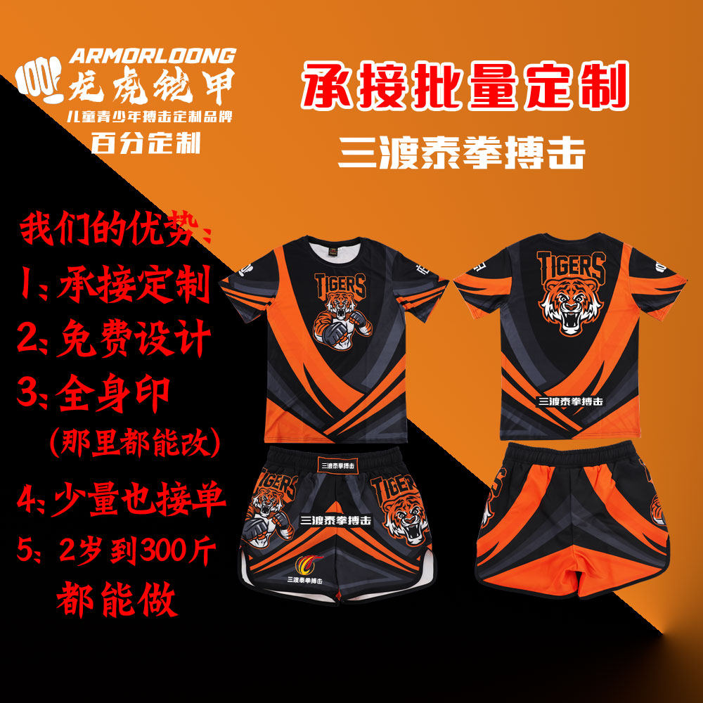 MMA散打柔术比赛拳击服拳馆UFC训练短袖上衣格斗定制男T恤套装,淘宝优惠券,粉丝福利购,淘宝优惠卷