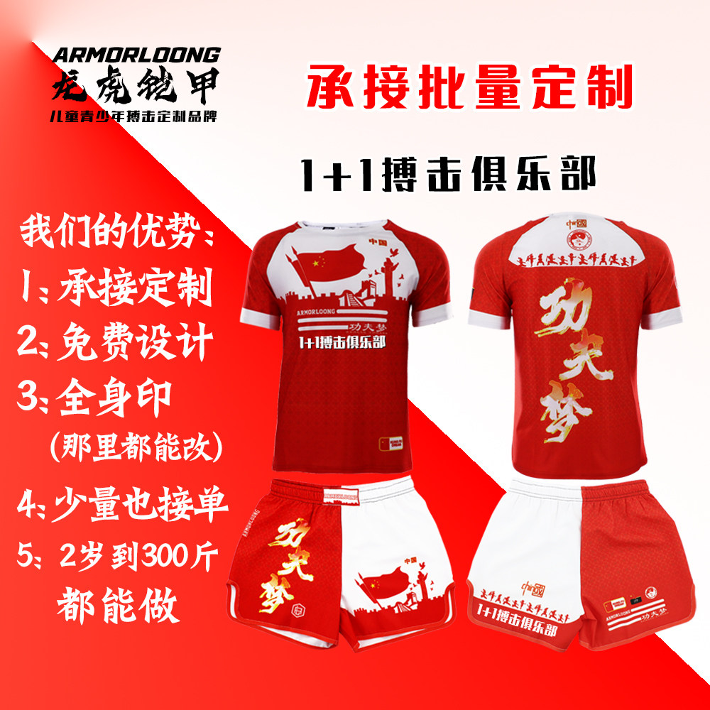 运动搏击短袖短裤T恤男女套装儿童训练服定做健身拳馆定制速干MMA,淘宝优惠券,粉丝福利购,淘宝优惠卷