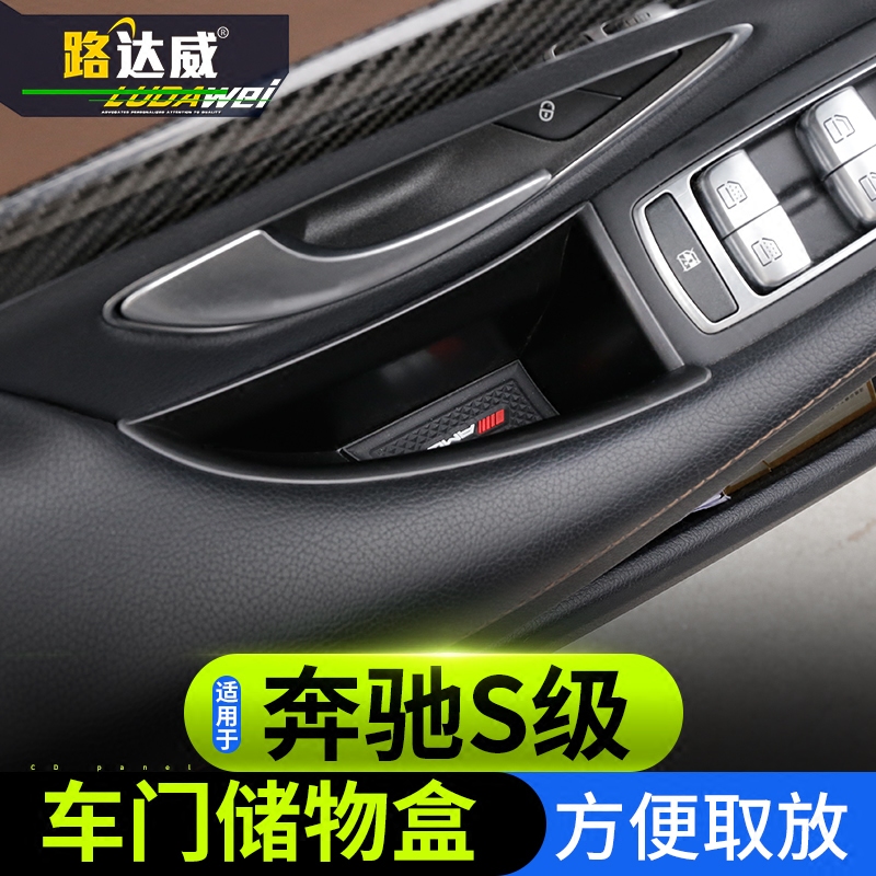 奔驰迈巴赫S级S350L S400 S450L S500 S320L车门扶手储物盒收纳盒-图0