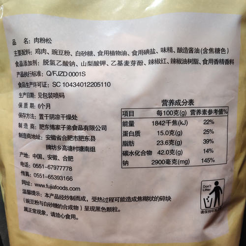 傅家子弟B级金丝肉松2.5kg烘焙面包蛋糕原料寿司手抓饼商用5斤装 - 图2
