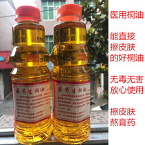 Xiaos medicine tung oil natural medical medicinal raw tung oil to rub the skin to make the plaster special for RMB30  catties