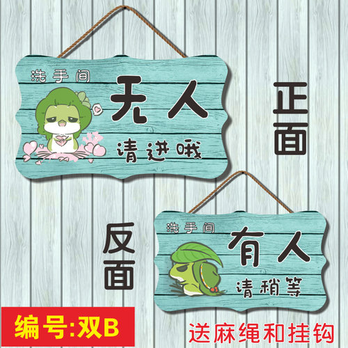 洗手间厕所有人没无人指示牌创意双面挂牌卫生间提示牌使用中门牌 - 图3
