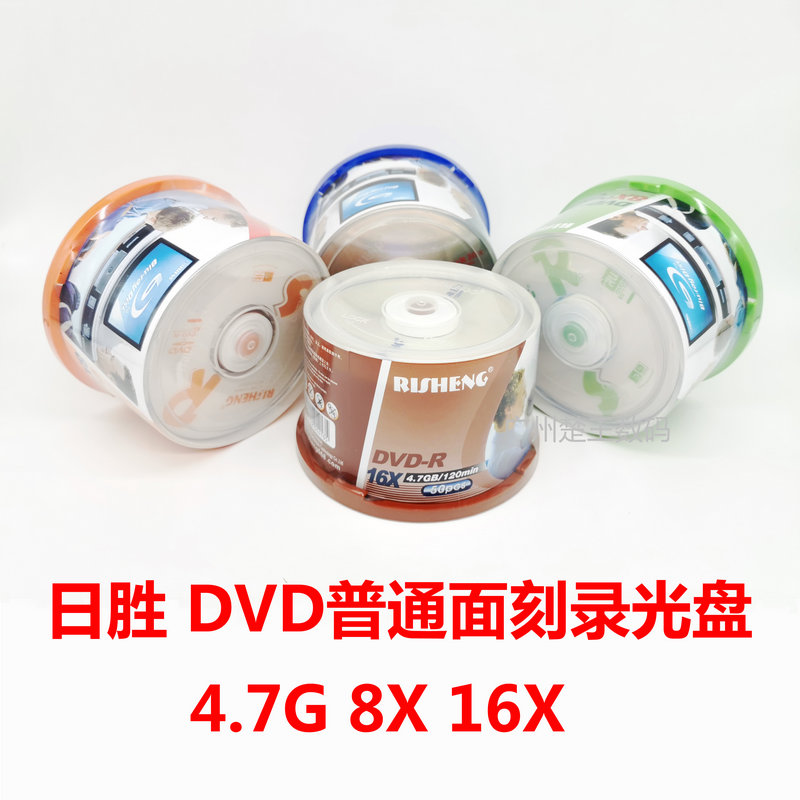 日胜RISHENG空白刻录光盘DVD+R可打印DVD-R光碟50片装8X/16速4.7G - 图0