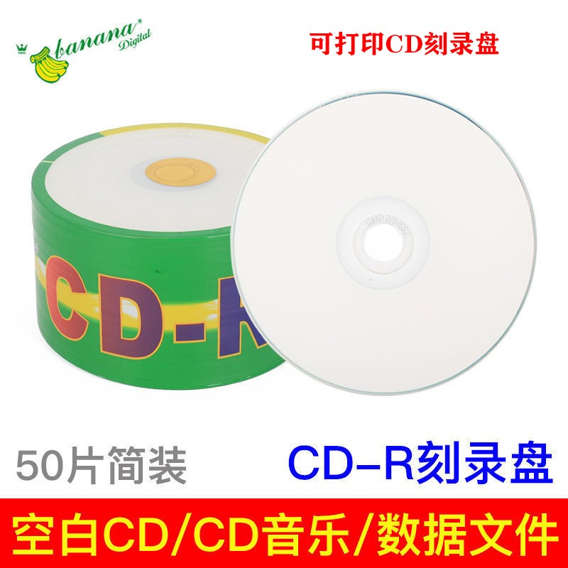 香蕉CD-R空白刻录光盘50片可打印700M重复反复可擦写CD-RW音乐mp3-图0