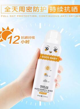 雨微莎清透保湿隔离防护喷雾238ml军训全身敏感肌温和倍护男女士