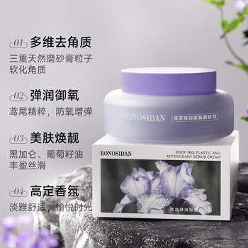 BONOSIDAN Iris Coffee Rose Scrub Whitening Moisturizing Fragrance Full Body Exfoliation Deep Cleansing