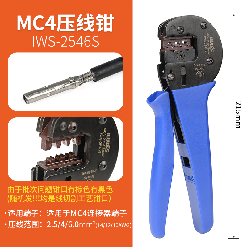 IWISS威仕工具MC4连接器压线钳组合IWS-2546S太阳能光伏压接钳 - 图1