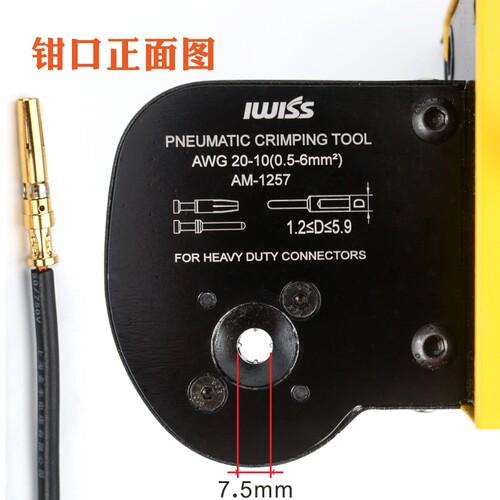 IWISS气动航空端子四芯同轴压线机重载连接器插针压接机压线钳器 - 图2