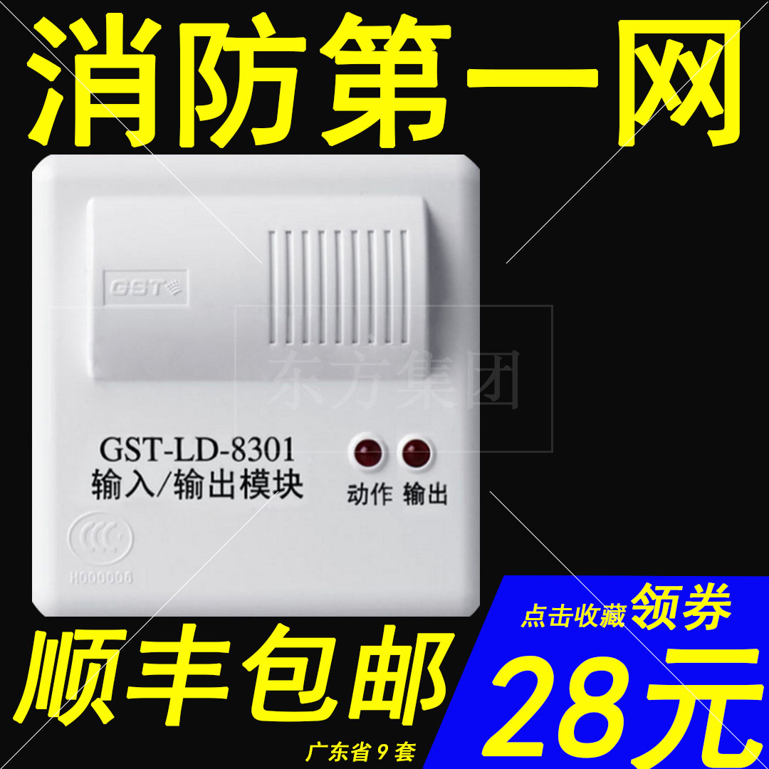 海灣模組GST-LD-8301型單輸入輸出模組控制模組消防原裝GST現貨