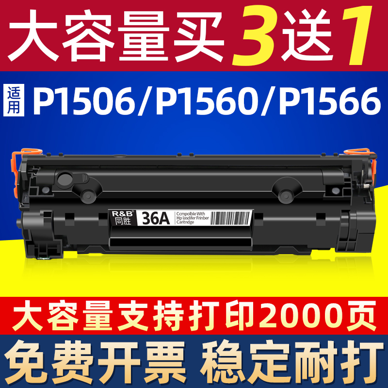 适用惠普CB436A硒鼓M1120n易加粉HP36A M1522nf P1505n HP1505 M1120mfp佳能LBP3250 CRG313打印机墨盒-图0