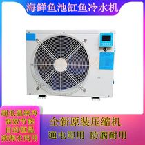 Seafood Fish Pond Refrigerator Fish Tank Cold Water Chiller Commercial All-in-one Light Seawater Breeding Fish Shrimp Automatic Thermostatic Power Saving