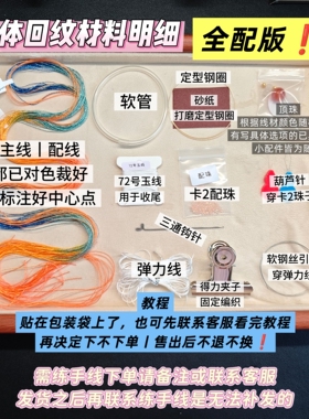 非成品丨立体回纹手镯材料包diy送闺蜜白桃非成品6股星空线海盐