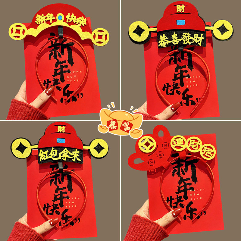 财神发箍马年新年头箍头饰节日装扮用品公司年会开业儿童活动表演,淘宝优惠券,粉丝福利购,淘宝优惠卷