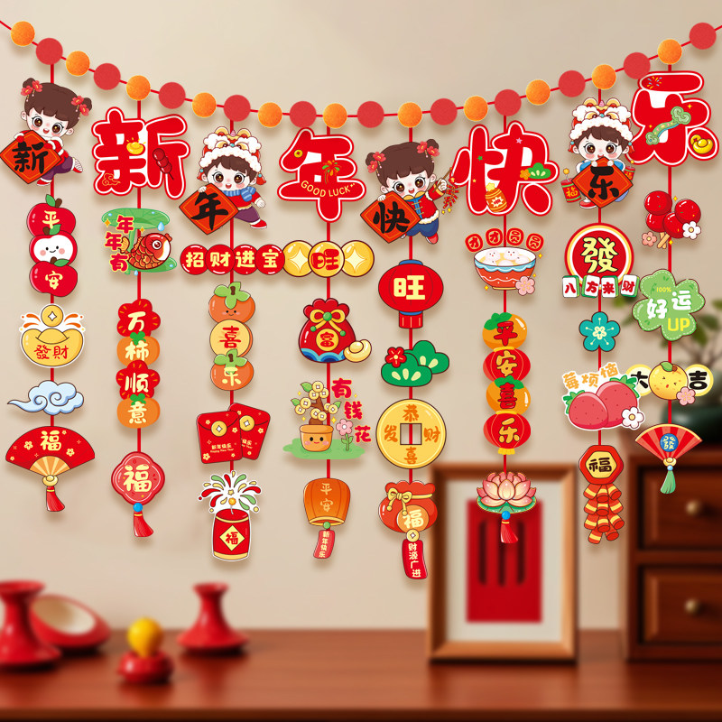 毛球拉旗挂件吊饰新年氛围装饰品2026马年拉花商场客厅节日装扮用,淘宝优惠券,粉丝福利购,淘宝优惠卷