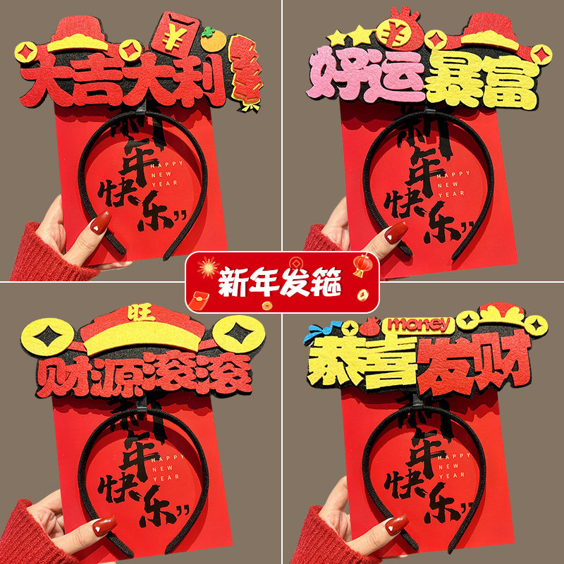 财神发箍马年新年头箍头饰节日装扮用品公司年会开业儿童活动表演,淘宝优惠券,粉丝福利购,淘宝优惠卷